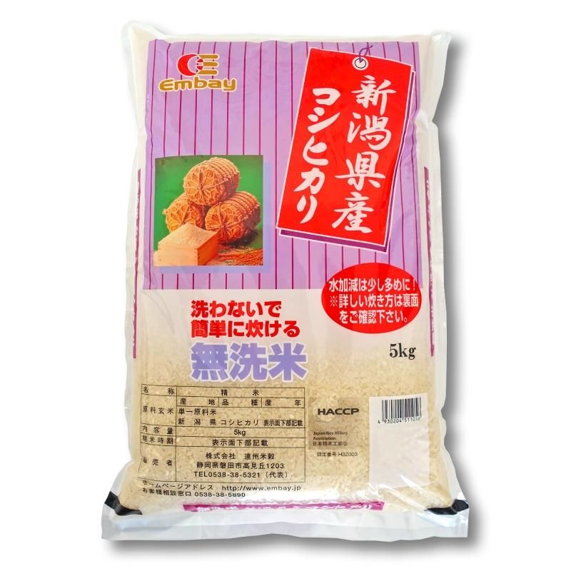 令和5年産 無洗米 新潟コシヒカリ 5kg - 静岡こめぽーと - 安心