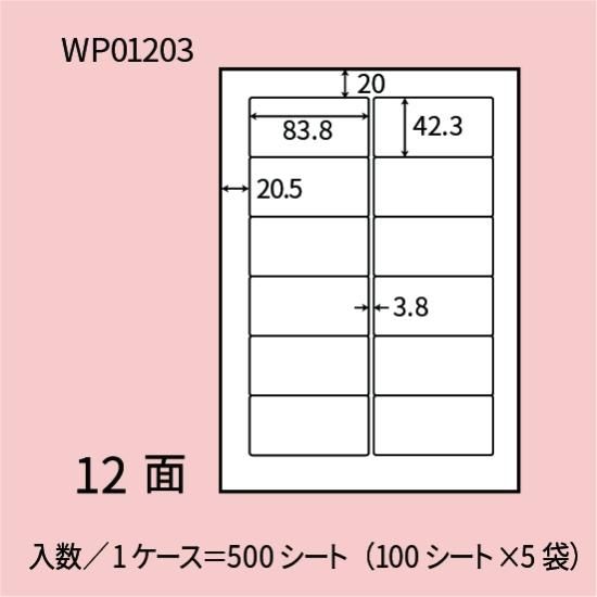 ワールドプライスラベル WP01203│ロジカルアイショップ