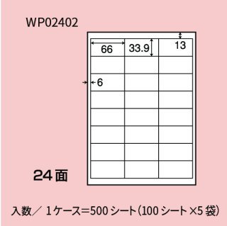 ワールドプライスラベル　WP02402