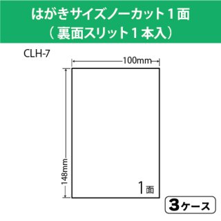 クリックポストラベル　CLH-7 【3ケース】