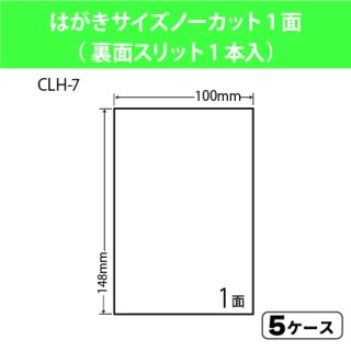 クリックポストラベル　CLH-7 【5ケース】