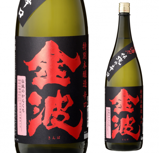 特別本醸造酒|辛口 金波|光武酒造場