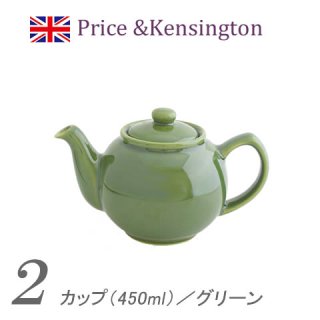英国 ティーポット Price & Kensington 　グリーン(緑)　2杯用／450ml　