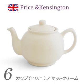 英国 ティーポット Price & Kensington マットクリーム(白)　6CUP／1100ml　