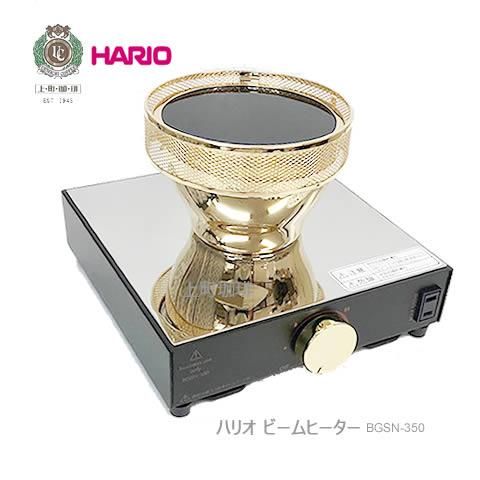 HARIO ビールヒーター BGSN-350-