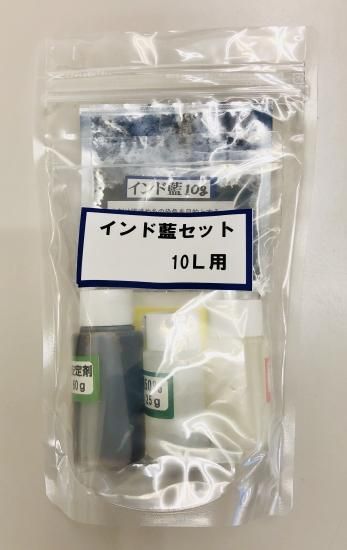 №5302 インド藍 藍染め10L用セット 限定商品 - 染色材料・染色 №5302 インド藍 藍染め10L用セット 限定商品 - 染色材料・染色