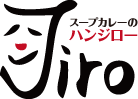 スープカレー ハンジロー通販【公式】