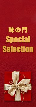 Rinsing Gate Special Selection