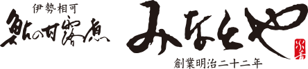 鮎の甘露煮専門店「みなとや」三重県多気郡多気町相可