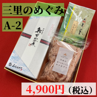 <img class='new_mark_img1' src='https://img.shop-pro.jp/img/new/icons6.gif' style='border:none;display:inline;margin:0px;padding:0px;width:auto;' />三里のめぐみ　A-2