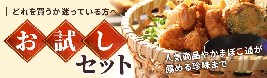 豊島蒲鉾オンラインショップ | 博多で昭和29年創業のかまぼこ専門店