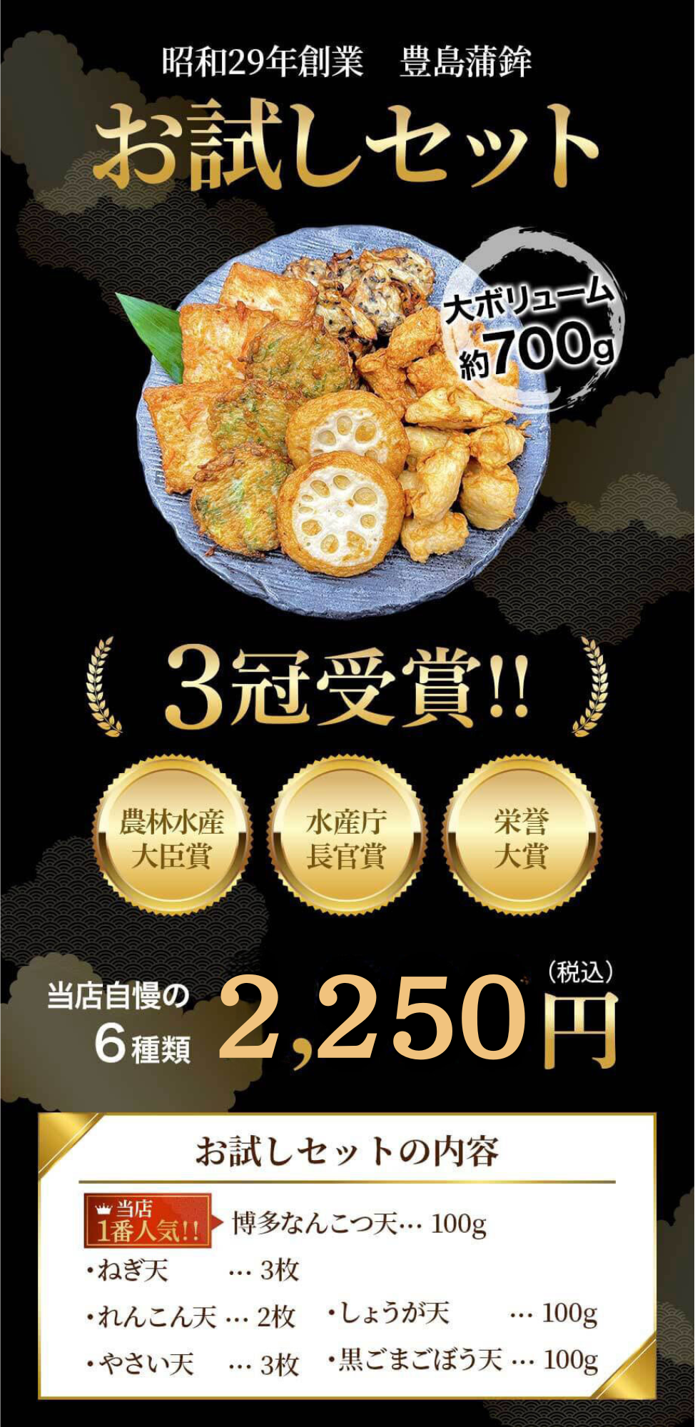 昭和29年創業豊島蒲鉾 お試しセット2,250円(税込)