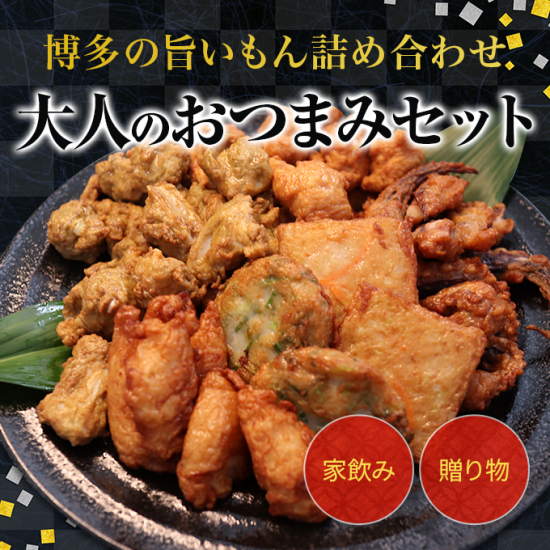 大人のおつまみセット - 豊島蒲鉾オンラインショップ | 博多で昭和29年創業のかまぼこ専門店