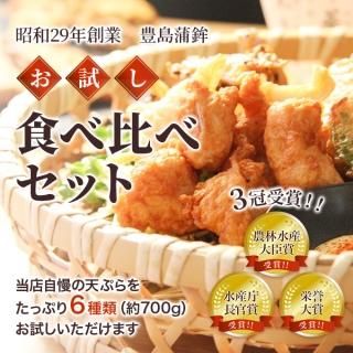 【3個セット】お試し食べ比べセット(6種類)【おまけ付】