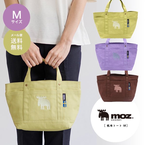 【翌日発送】moz(モズ) キャンバストートバッグ 帆布 Mサイズ 2022 限定カラー 