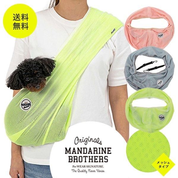 MANDARINE BROTHERS ޥ֥饶 MESH DOG SLING åɥå