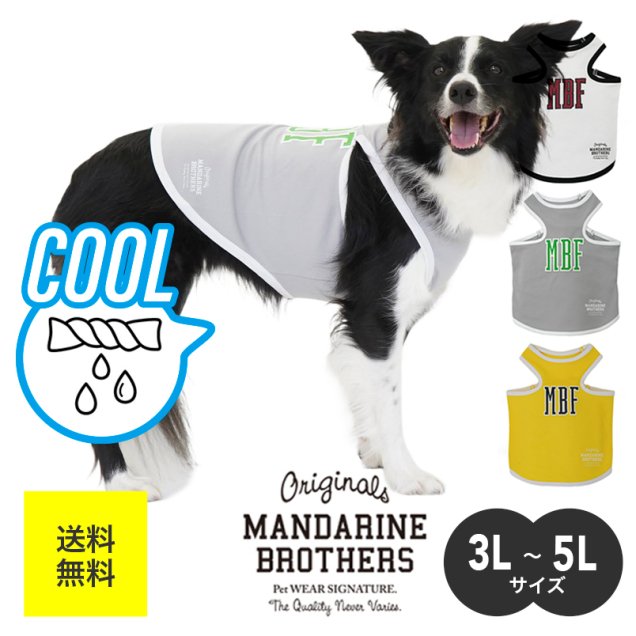 ڲͥԡMANDARINE BROTHERS ޥ֥饶  ɥå   MBF COOLING TANK 󥰥 󥯥ȥå  3L 4L 5L