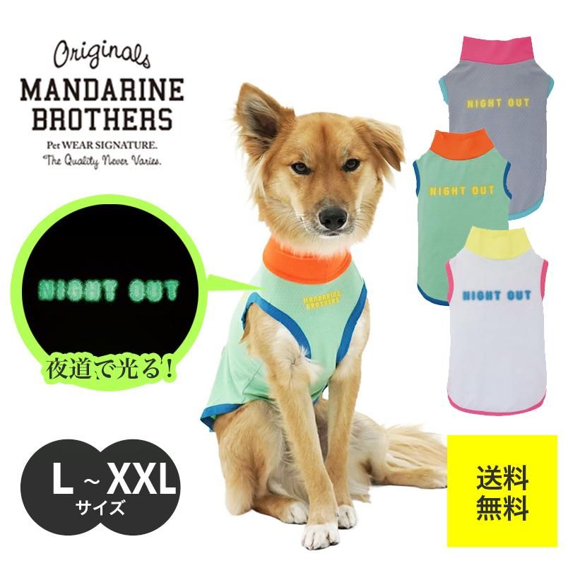 MANDARINE BROTHERS マンダリンブラザーズ ドッグウェア 犬 夏服 小型