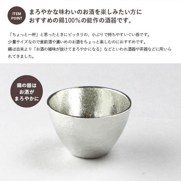 翌日発送】能作 酒器 お猪口 ぐい呑 - ohanalife 翌日発送】能作 酒器 お猪口 ぐい呑 - ohanalife