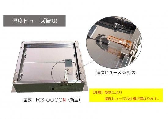 防火シャッター(ファイヤーガード)用ヒューズ - ホーコスショッピングサイト