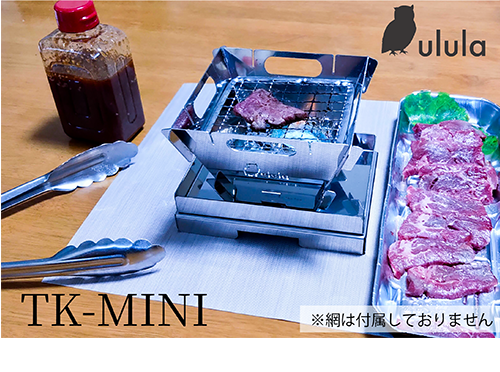 組立式【焚き火台】簡易テーブル付き TK-MINI