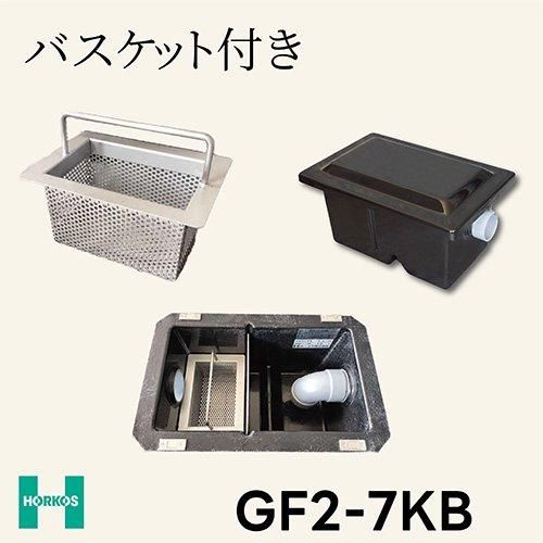 GF2-7KBグリーストラップFRP製床置型(らくらくマン GF2-7KBグリーストラップFRP製床置型(らくらくマン
