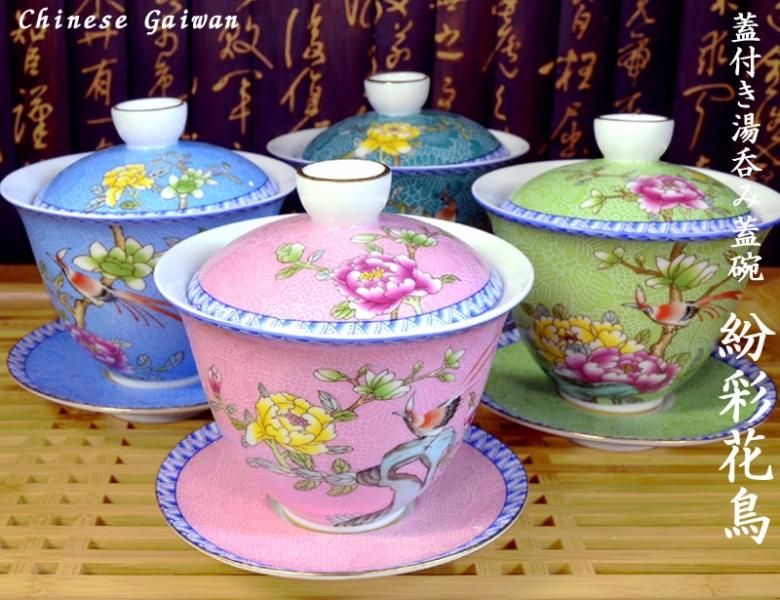 蓋碗 蓋つき湯飲み 紛彩花鳥 | 中国茶器 - 中国貿易公司