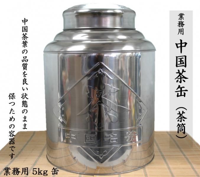 ヘコ缶特価】お洒落な中国茶缶（業務用）大 - CTCオンラインショップ