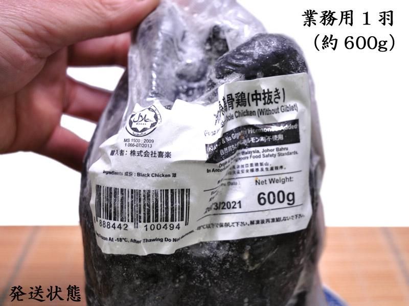 烏骨鶏 冷凍 業務用1羽 | 冷凍烏骨鶏の業務用1羽をご紹介 - 中国 烏骨鶏 冷凍 業務用1羽 | 冷凍烏骨鶏の業務用1羽をご紹介 - 中国