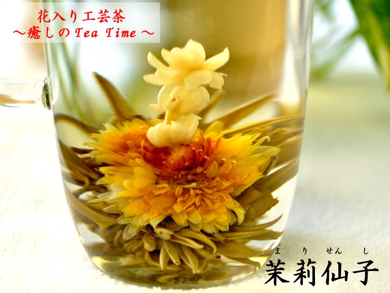 花入り工芸茶 茉莉仙子（2粒） | 可愛いギフトBOX入り - 中国貿易公司オンラインショップ【本店】