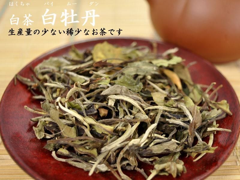 白茶 ホワイトティー 白牡丹茶 50g お茶 中国茶 茶葉 しろぼたん 白茶 ホワイトティー 白牡丹茶 50g お茶 中国茶 茶葉 しろぼたん