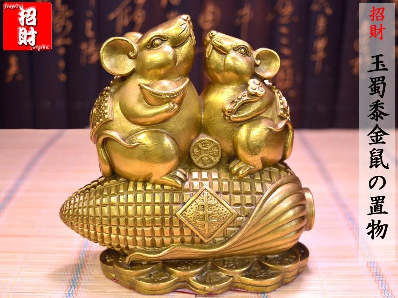 銅製 五鼠 運財福禄寿喜財 銅鼠 置物 書道具 文房具