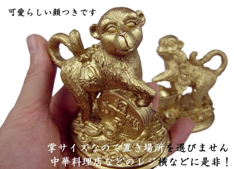 猿の置物 招財対金猿 風水置物 | かわいい金の猿の置物 - 中国