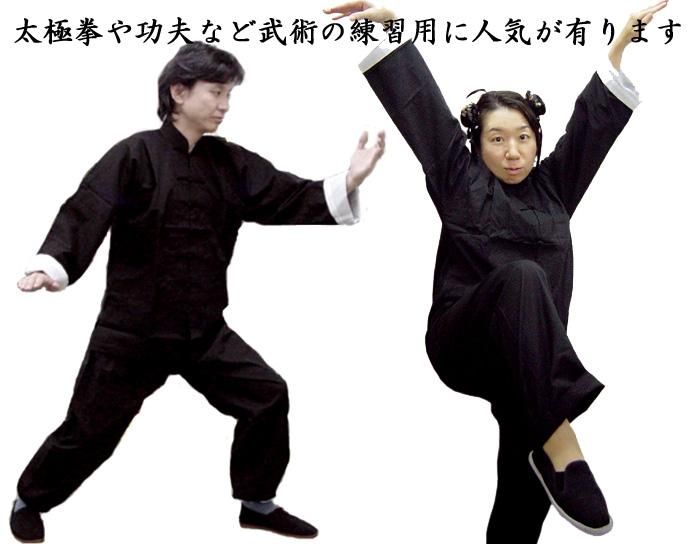 功夫衣（カンフースーツ）| 太極拳や功夫の練習に最適な功夫