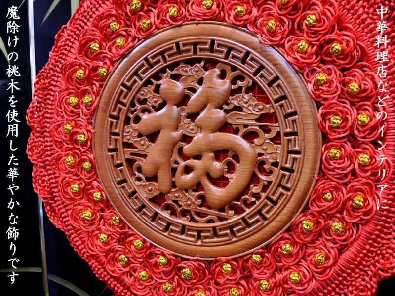 品揃え豊富で 吉祥 桃木 福 結び飾り 大 その他 品揃え豊富で 吉祥 桃木 福 結び飾り 大 その他