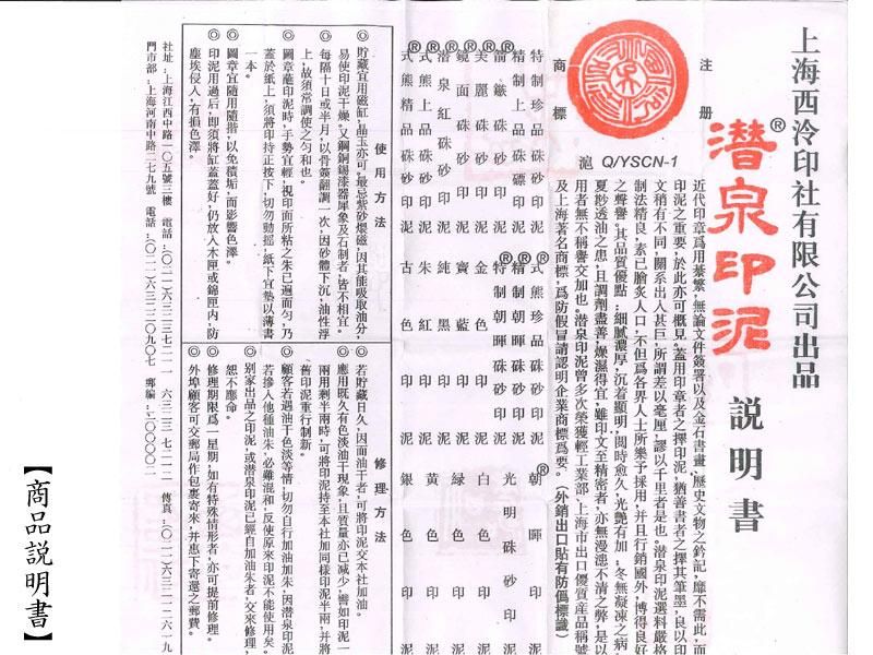 印泥 特製珍品殊砂印泥(一両) 上海西冷印社 | 上海西冷印社の 印泥 特製珍品殊砂印泥(一両) 上海西冷印社 | 上海西冷印社の