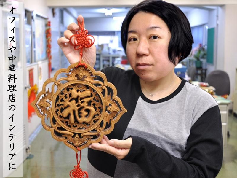 中国飾り 吉祥木製縁起飾り | 縁起の良いモチーフの木彫りの壁 中国飾り 吉祥木製縁起飾り | 縁起の良いモチーフの木彫りの壁