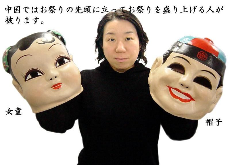 かぶり面 中国飾り | お祭りやイベントに！中国伝統民芸品 - 中国貿易