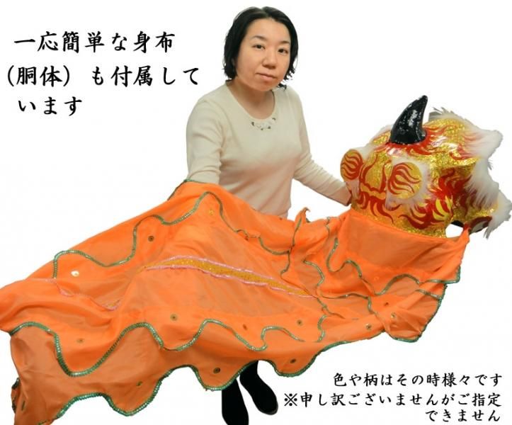 獅子頭 獅子座布団付き