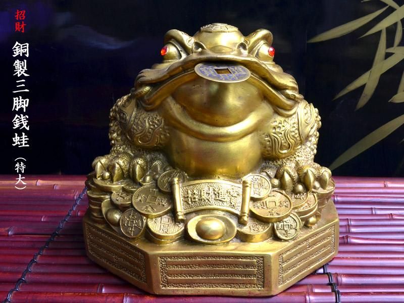 招財!銅製三脚銭蛙の置物(特大) - CTCオンラインショップ
