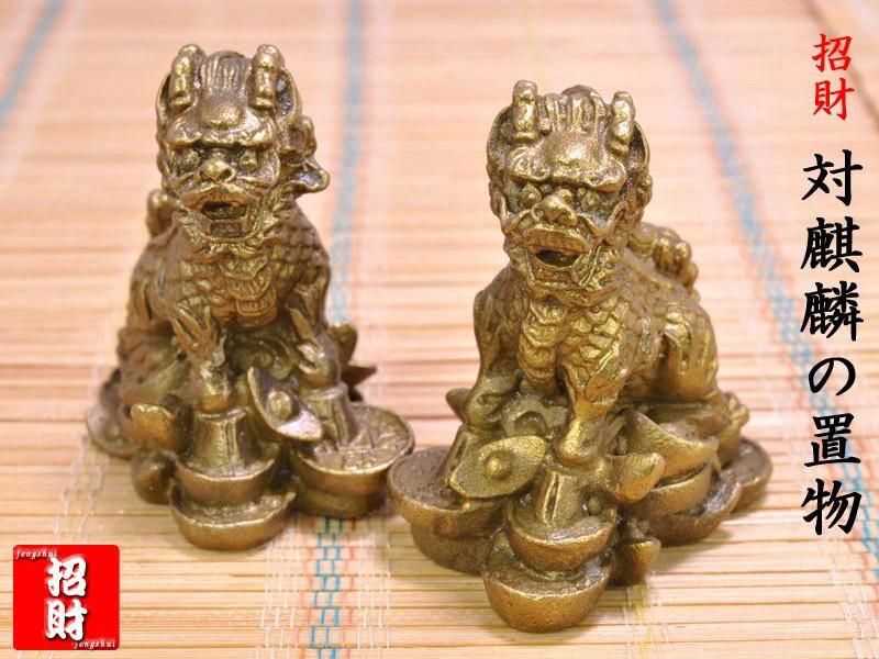 楽天市場】麒麟の置物 招財銅製対麒麟 : 中国貿易CTCオンラインShop