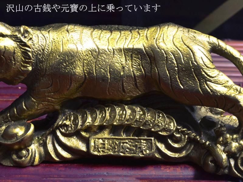 虎の置物 銅製招財財源虎 風水置物 | 魔除けの虎の置物 - 中国 虎の置物 銅製招財財源虎 風水置物 | 魔除けの虎の置物 - 中国