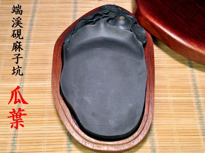 硯 中国 端渓硯 麻子坑 瓜葉硯 | 中国文房四宝【硯】 瓜を 硯 中国 端渓硯 麻子坑 瓜葉硯 | 中国文房四宝【硯】 瓜を
