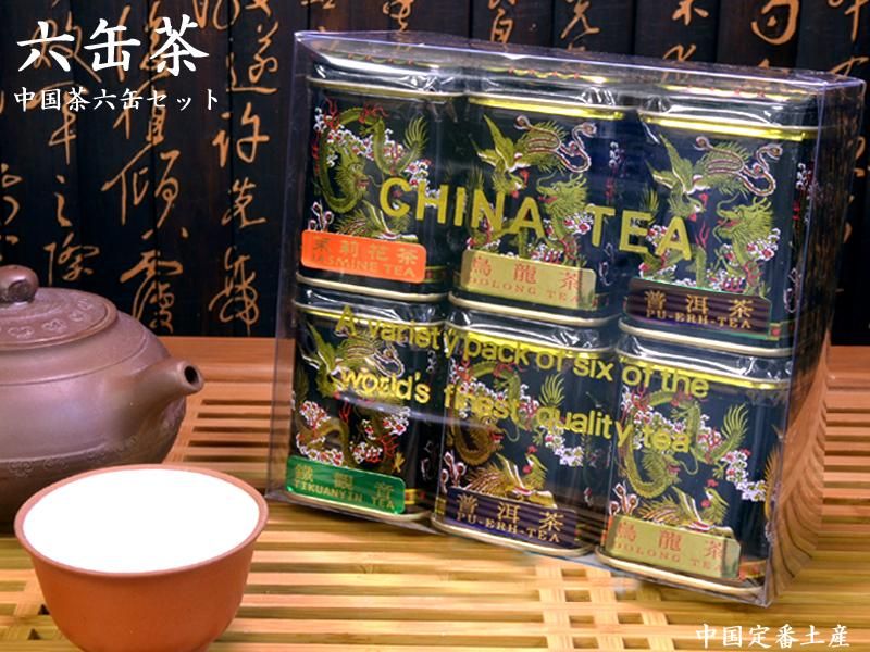 中国茶六缶セット | 中国のお土産 | 人気のある中国茶セット 中国茶六缶セット | 中国のお土産 | 人気のある中国茶セット