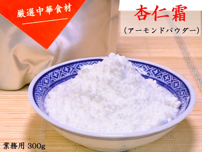 杏仁豆腐の素 杏仁霜 業務用300g | 杏仁豆腐の原料 - 中国貿易公司