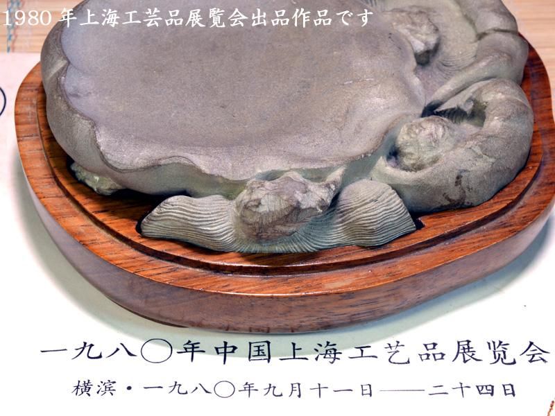 中国清時代 焼物硯　澄泥硯　陶硯 澄泥硯-書と暮らす