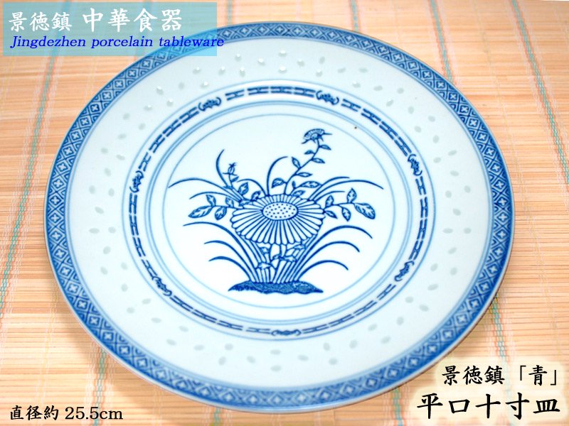 H703、中国景徳鎮製  大皿
