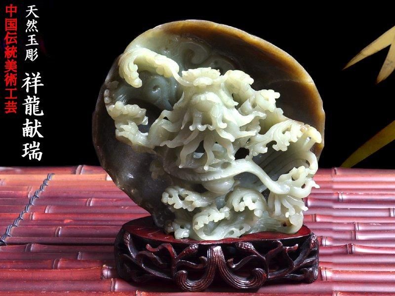 中国美術工芸品 | 天然玉彫刻 昇龍献瑞 - 中国貿易公司オンライン【本店】