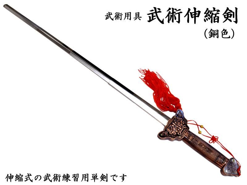 中国剣 七宝剣 伸縮式 太極拳練習用 中国美術 七宝焼