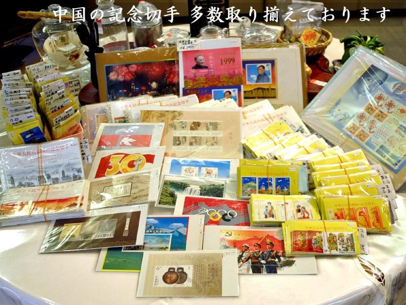 ＊世紀珍蔵/新中国珍郵珍蔵記念冊/歴史参考資料/中国切手コレクション/ 世紀珍蔵/新中国珍郵珍蔵記念冊/歴史参考資料/中国切手